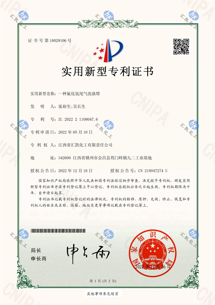 一种氟化氢尾气洗涤塔